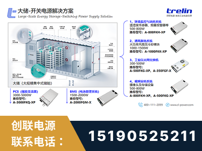 开远-大储-开关电源解决方案