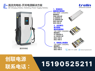 开远-直流充电桩-开关电源解决方案