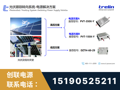 开远-光伏跟踪转向系统-电源解决方案