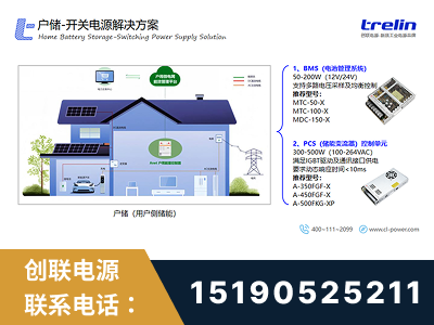开远-户储-开关电源解决方案